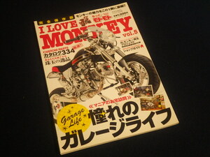 『アイ ラブ モンキー／I LOVE MONKEY Vol.5』2015年４月25日発行 旧車 ホンダ