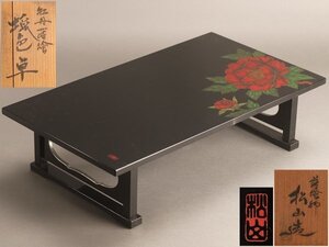 【琴》送料無料 木製漆器 松山造 牡丹蒔絵平卓 共箱 KX610