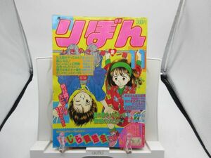 AAM■りぼん 1987年11月号 星の瞳のシルエット、ちびまる子ちゃん【読切】くじら舞踏会 ◆可、劣化多数有■第三種郵便発送可