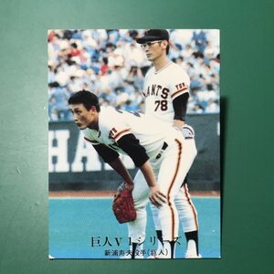 1976年　カルビー　プロ野球カード　76年　1095番　巨人　新浦　　　【管982】