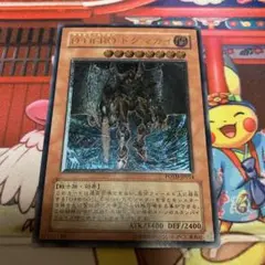 遊戯王　ドグマガイ　レリーフ