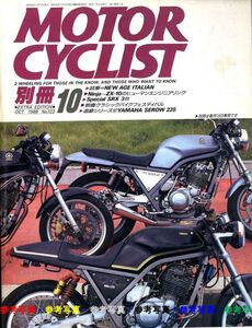 別冊モーターサイクリスト1988/10■セロー225/ドゥカティ851/ジレラSaturno500/マーニ1000Artuno /ビモータYb6/カブ