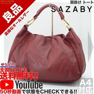 送料無料★YouTubeアリ★ 良品 定価円 サザビー SAZABY 肩掛け トート バッグ オールレザー 牛 本革 赤