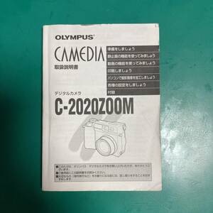 OLYMPUS CAMEDIA C-2020ZOOM 使用説明書 中古品 R01593