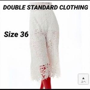 ダブルスタンダードクロージング 【DSC】レースクロップドワイドパンツホワイト　サイズ36 DOUBLE STANDARD CLOTHING 