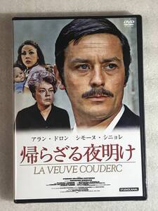 ☆DVD新品☆ 帰らざる夜明けアラン・ドロン ( 管理A箱550