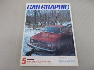 ＊カーグラフィック　1975年5月号