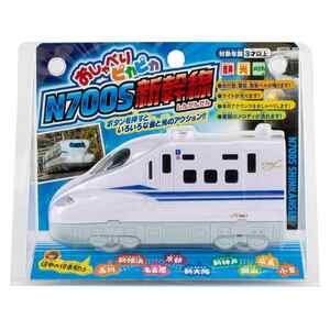 おもちゃ おしゃべりピカピカN700S新幹線 鉄道 マルカ株式会社 プレゼント 子ども のりもの 玩具 グッズ