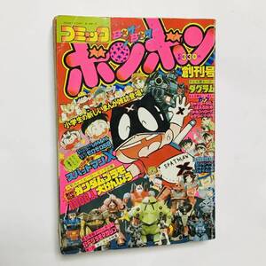 コミック BOM BOM コミック ボンボン 創刊号 1 号 講談社【 昭和 56年 1981年 レトロ 古本 マンガ アニメ ガンプラ プラモデル 】