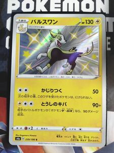 ポケモンカード S4a 色違い パルスワン S 239/190 ハイクラスパック シャイニースターV