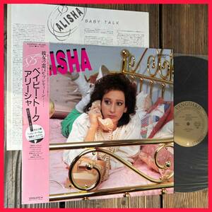 ★1986！アリーシャ！ベイビートーク！国内盤！帯/インサート付き！【Alisha - Alisha】LP Vanguard