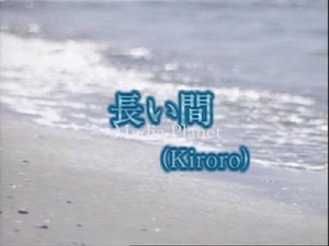 VCDカラオケ】Kiroro*長い間 含/全17曲/BMB371/mdpkrvb