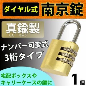 送料無料 ダイヤル式 南京錠 幅約25mm 1個 シャックル径約4mm 真鍮 3桁タイプ 可変式 ダイヤルロック ダイヤル錠 コンビネーション パド