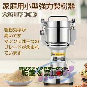 電動製粉機 製粉機 家庭用 業務用 700g粉末ミル粉砕機 穀物用ミル ミルスパイス穀物 粉砕機米粉 コンパクト安全小型電動 小麦 食