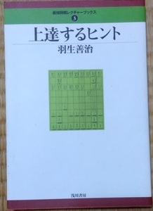 上達するヒント