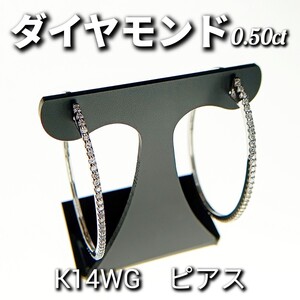 ダイヤモンド 0.50ct　K14WG　ピアス　10.7g　　 フープピアス　 両耳用