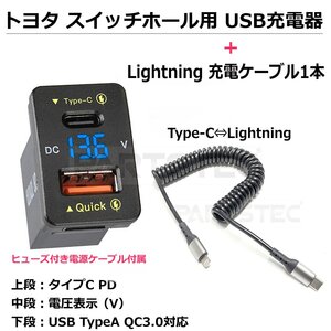 トヨタ Aタイプ ダイハツ スズキ スイッチホール USB充電器＋Lightning 充電ケーブル 急速充電 QC3.0 TypeC PD /158-4+158-27: SM-N