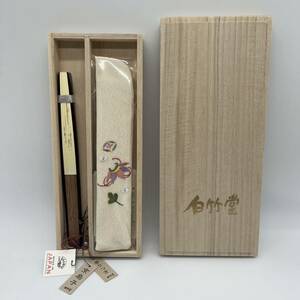 未使用品 箱付き 扇子 白竹堂 薫(宝尽くし