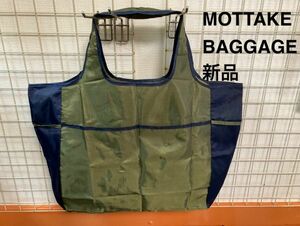 〇〇【即決 激安】MOTTAKE BAGGAGE エコバック 折りたたみ コンパクト Bigトートカーキ