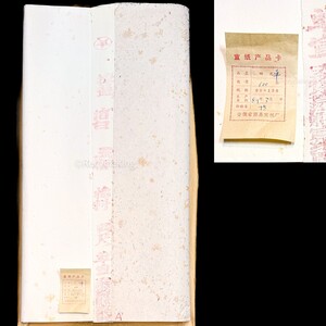 紅星牌 1989年 四尺 棉料 単宣 年札有 100枚揃 1反 2.4kg 安徽省 玉版 書画紙 画仙紙 宣紙 書道具 書道紙 中国紙 20241215-20