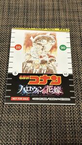 【非売品】名探偵コナン 映画 ハロウィンの花嫁 特典非売品 身長測定シート