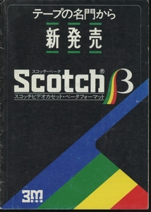 Scotch ベータテープのカタログ スコッチ 管6047