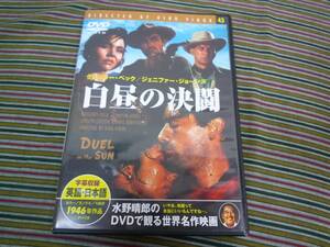 ★DVD 【白昼の決闘】　グレゴリー・ペック