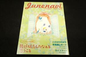 e.JUNEX オリジナル会報誌☆じゅねなび☆ Vol.36-ステッカー付■山本和枝.ひびき玲音.美樹本晴彦.深崎暮人.七尾奈留.てぃんくる.深崎暮人