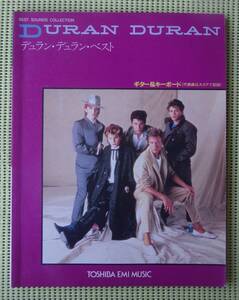 デュラン・デュラン・ベスト　バンドスコア/ギタースコア ♪良好♪ 送料185円　DURAN DURAN BEST /アンディ・タイラー