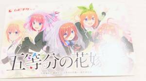 五等分の花嫁 ムビチケカード(使用済) 一花 二乃 三玖 四葉 五月 D