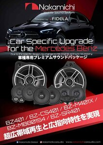 ■USA Audio■ナカミチ Nakamichi BZ-MB801S4 ●MERCEDES BENZ メルセデス・ベンツ専用●20cm ウーハー(２発）●Max.700W●保証付●税