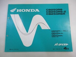 CB250RS Z R パーツリスト 4版 ホンダ 正規 中古 バイク 整備書 MC02-100 101 102 Ab 車検 パーツカタログ 整備書