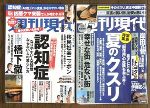 週刊現代　2024.7/13、20・27