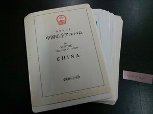 1104F93 中国切手　記念封筒　四川　広東　風景はがきなど　３８ページまとめ　