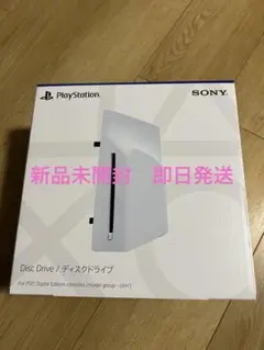 PS5 ディスクドライブ CFI-ZDD1J 新品未開封 外付け ソニー 純正