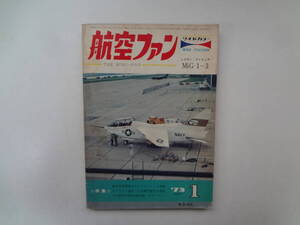 る2-e12【匿名配送・送料込】　航空ファン　1973　1　ミコヤン　グレビッチ　MiGー1～3