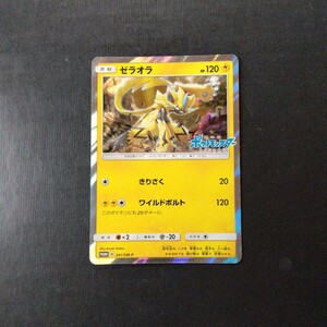 ポケモンカード　ゼラオラ