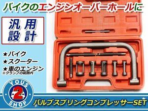 バルブスプリンングコンプレッサー バルブ交換 脱着用工具