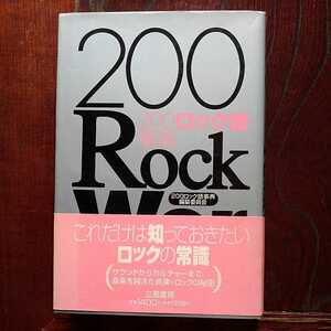 200ロック語事典　Rock Words