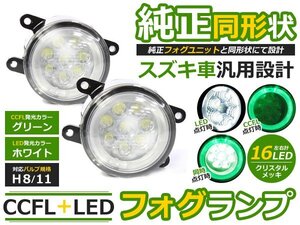 純正交換式 イカリング LED フォグランプ フィット3 FIT3 GK3/GK4/GK5/GK6 グリーン 緑 H8/H11 ホンダ ガラスレンズ CCFL 2個 セット