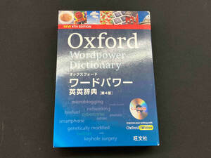 「オックスフォード ワードパワー 英英辞典 第4版」オックスフォード大学出版局 Oxford Wordpower Dictionary