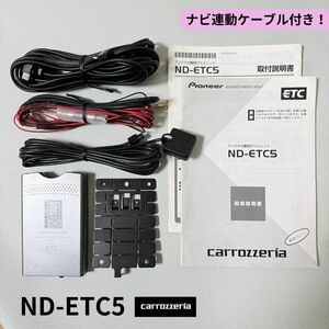 ND-ETC5 ナビ連動ケーブル付き カロッツェリア ETC車載器 台座 取説付き アンテナ分離型 即決/動作OK【4062104】