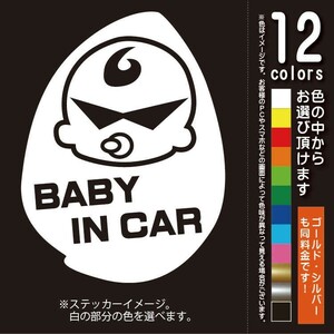 おくるみヤンキーベビー【BABY IN CAR（ベビーインカー）ステッカー】赤ちゃんを乗せています　シール（12色から選べます）