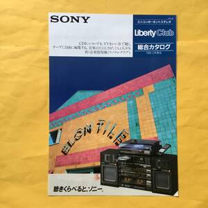 SONY Libery Club ミニコンポ【