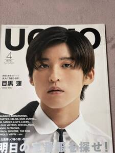 UOMO ウオモ 2023年4月号　表紙　目黒蓮　SnowMan silent 海のはじまり