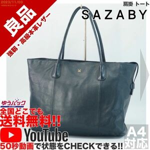 送料無料 即決 YouTube動画アリ 定価25000円 良品 サザビー SAZABY 肩掛 トート レザー バッグ