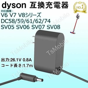 V6V7V8互換充電器ダイソン dysonV6V7 V8 DC58/59/61/62/74 SV05/06/07/08 AC充電アダプター 出力26.1V 0.8Aコード壁掛けブラケット対応