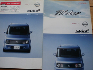 新車カタログ　日産　キューブ キュービック（cube3　GZ11型　03.09　P31＋アP21＋AUTECH　P6