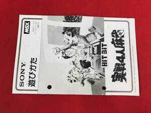 MSX 実践４人麻雀 説明書 同梱可！即決！大量出品中！