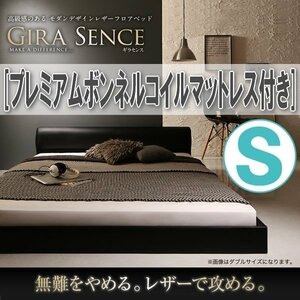 【1048】高級感モダンデザインフロアベッド[GIRA SENCE][ギラセンス]プレミアムボンネルコイルマットレス付き S[シングル](6